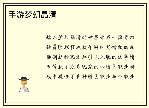 手游梦幻晶清