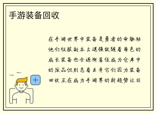 手游装备回收