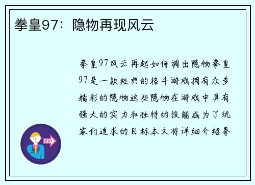 拳皇97：隐物再现风云