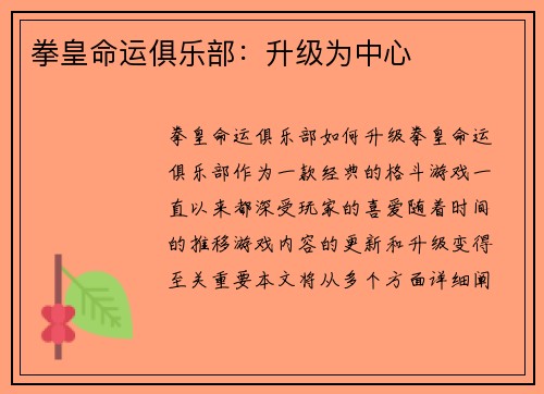 拳皇命运俱乐部：升级为中心