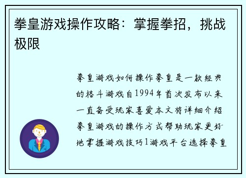 拳皇游戏操作攻略：掌握拳招，挑战极限