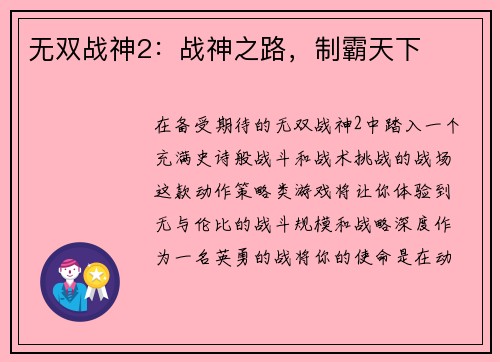 无双战神2：战神之路，制霸天下