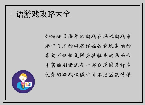 日语游戏攻略大全