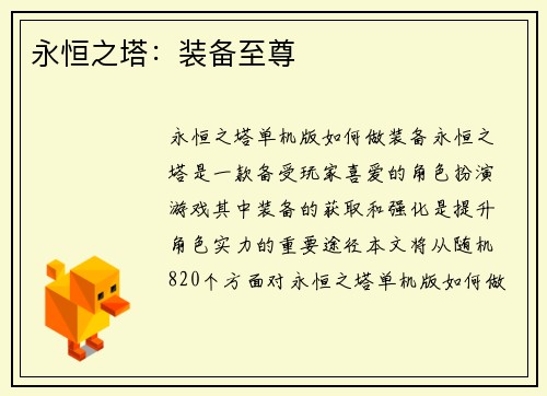 永恒之塔：装备至尊