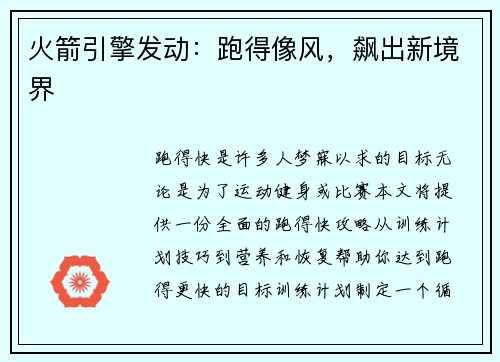 火箭引擎发动：跑得像风，飙出新境界