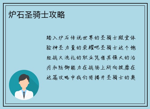 炉石圣骑士攻略