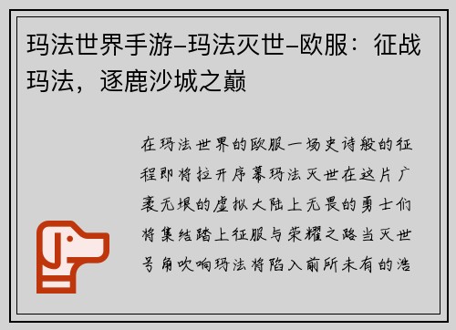 玛法世界手游-玛法灭世-欧服：征战玛法，逐鹿沙城之巅