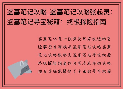 盗墓笔记攻略_盗墓笔记攻略张起灵：盗墓笔记寻宝秘籍：终极探险指南