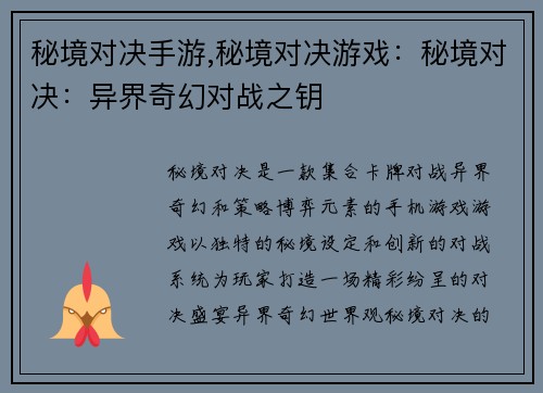 秘境对决手游,秘境对决游戏：秘境对决：异界奇幻对战之钥