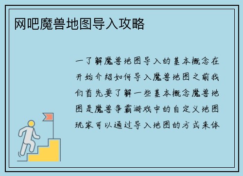 网吧魔兽地图导入攻略