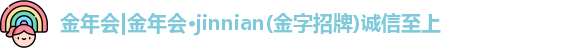 金年会